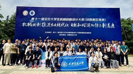 第十一屆全國大學(xué)生機(jī)械創(chuàng)新設(shè)計大賽陜西賽區(qū)競賽圓滿落幕，西安交大學(xué)子再創(chuàng)佳績