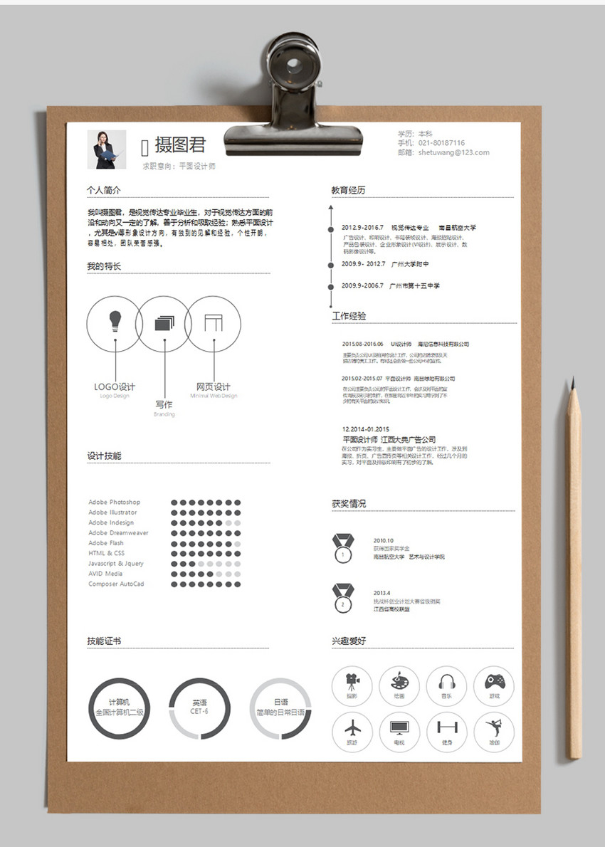 平面設(shè)計師求職簡歷word模板 廣告設(shè)計方向