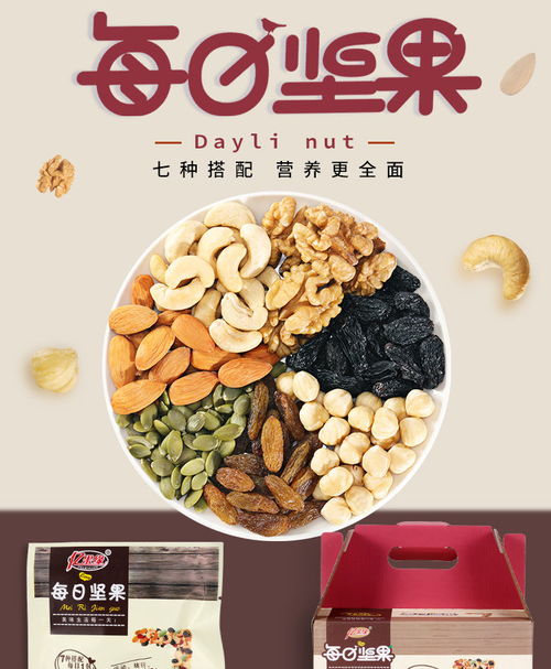 網(wǎng)紅每日堅果 孕婦兒童健康零食新選擇